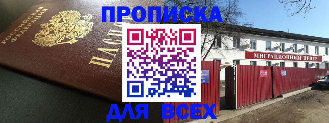 временная регистрация 2025 в Долгопрудном