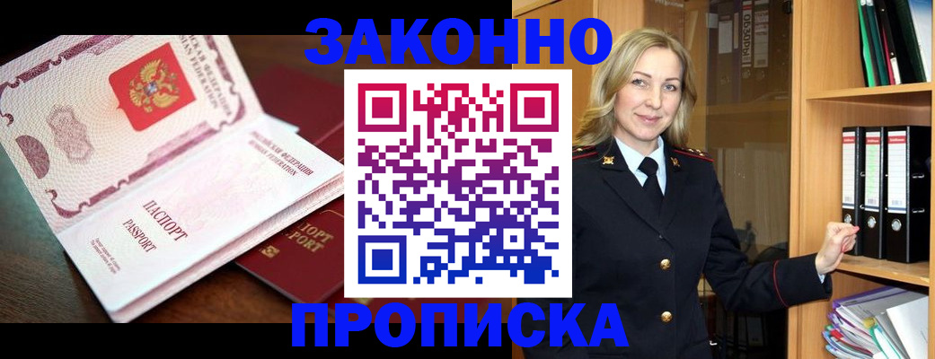 временная регистрация купить в Долгопрудном