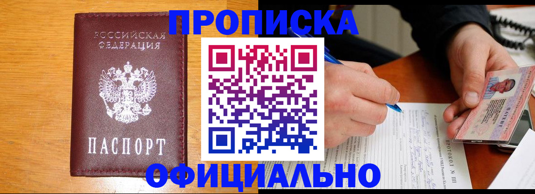 прописка для кредита в Долгопрудном